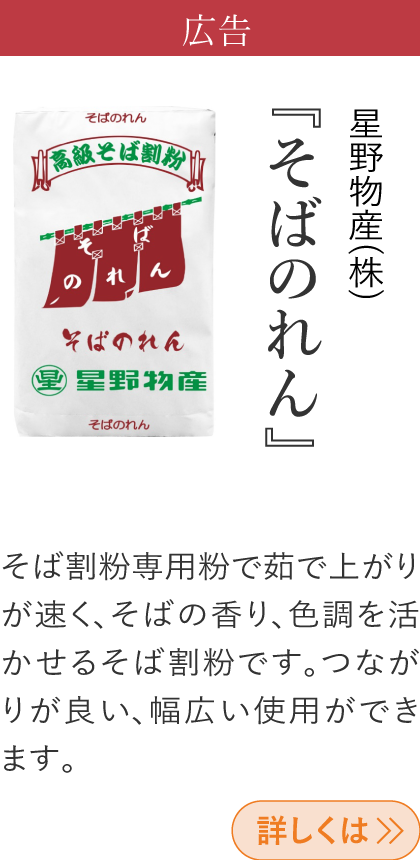 広告 木下製粉(株) 『手打ちうどん専用粉・讃岐すずらん（業務用）』