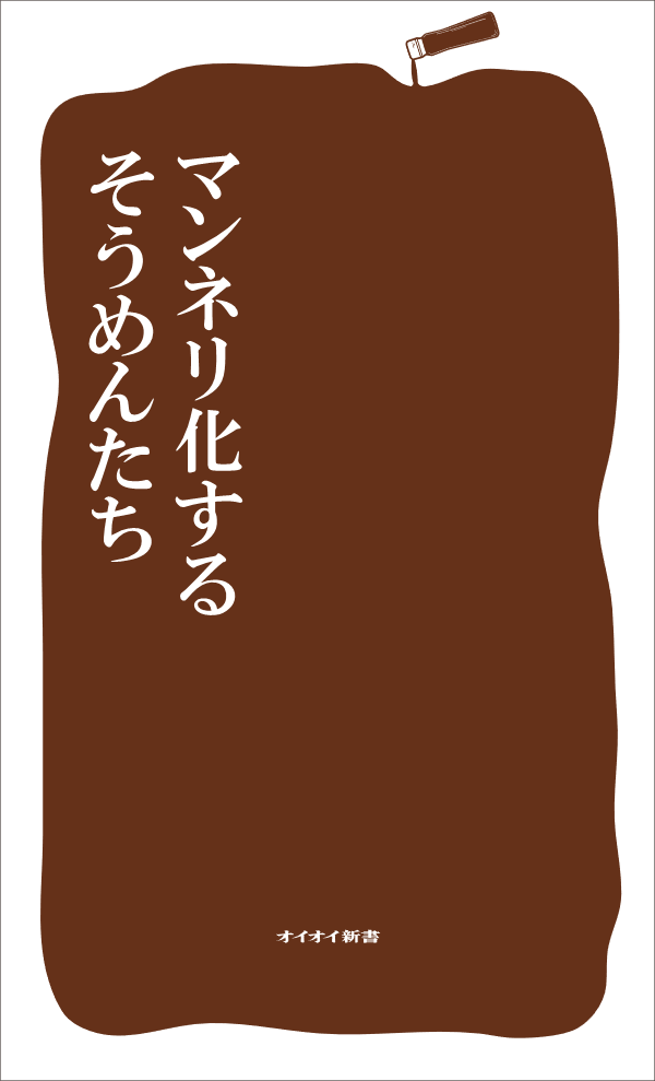 マンネリ化するそうめんたち
