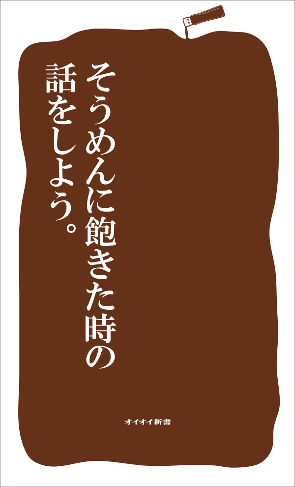 そうめんに飽きた時の話をしよう。